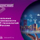 Как реально применить технологию IoT в бизнесе и городской инфраструктуре ответят на форуме «Интернет вещей» Как реально применить технологию IoT в бизнесе и городской инфраструктуре ответят на форуме «Интернет вещей»