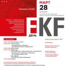 «День EKF» в Екатеринбурге: приглашаем всех желающих!
