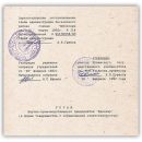 «НПП Бреслер» отметил 27-летие «НПП Бреслер» отметил 27-летие