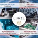 Компания «Энергометрика» представляет новый каталог компании Lumel (Польша) Компания «Энергометрика» представляет новый каталог компании Lumel (Польша)