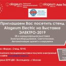 ООО «МТК» примет участив в выставке «ЭЛЕКТРО-2019. Электрооборудование. Светотехника. Автоматизация зданий и сооружений» ООО «МТК» примет участив в выставке «ЭЛЕКТРО-2019. Электрооборудование. Светотехника. Автоматизация зданий и сооружений»