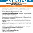 Приглашаем посетить стенд АО «НПО «Каскад» на выставке «Электро-2019»