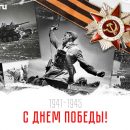 С Днём Победы, дорогие соотечественники! С Днём Победы, дорогие соотечественники!