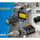 Компания КОМПЭЛ приглашает принять участие в вебинаре Компания КОМПЭЛ приглашает принять участие в вебинаре
