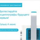 «Серния Инжиниринг» объявляет о розыгрыше новых осциллографов Tektronix