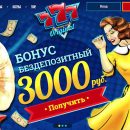 Чем удивит интернет казино 777 Чем удивит интернет казино 777