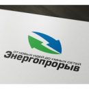 В рамках конкурса «Энергопрорыв» компания «Энел» оценит технологические решения участников конкурса В рамках конкурса «Энергопрорыв» компания «Энел» оценит технологические решения участников конкурса
