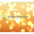 До окончания приема заявок на премию «Золотой Фотон» остался всего месяц