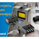 КОМПЭЛ опубликовал материалы вебинара от 30 мая КОМПЭЛ опубликовал материалы вебинара от 30 мая