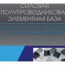 «Протон-Электротекс» завершил работу над созданием учебного пособия «Протон-Электротекс» завершил работу над созданием учебного пособия