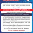 АО «НПО «Каскад» примет участие в выставке «Энергетика и Электротехника -2019» АО «НПО «Каскад» примет участие в выставке «Энергетика и Электротехника -2019»