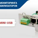 ГК «Штиль» разработала новую карту мониторинга работы инверторных стабилизаторов и ИБП ГК «Штиль» разработала новую карту мониторинга работы инверторных стабилизаторов и ИБП