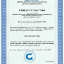 «ВОЛЬТ-СПБ» включен в Единый реестр подрядчиков и поставщиков нефтегазового комплекса