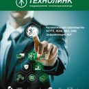 «ТЕХНОЛИНК» расскажет о прорывных технологиях в рамках выставки «ПТА-Урал 2019» «ТЕХНОЛИНК» расскажет о прорывных технологиях в рамках выставки «ПТА-Урал 2019»