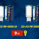 Новые светодиодные лампы LED-JCD с цоколем G9 на 9 Вт от Uniel Новые светодиодные лампы LED-JCD с цоколем G9 на 9 Вт от Uniel