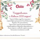 Новогоднее поздравление от группы компаний «Полигон»