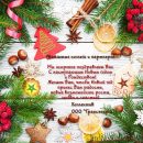 «Трансэнерго» поздравляет коллег и партнеров с наступающим Новым годом и Рождеством!