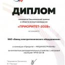 «ЗЭТО» получил премию «Приоритет-2019»