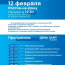 «День CHINT» назначен на 12 февраля в Ростове-на-Дону!