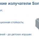 Генераторы звука пьезокерамические Sonitron пополнили ассортимент магазина «Спецэлсервис»