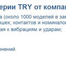 Интернет-магазин «СПЕЦЭЛСЕРВИС» расширяет каталог силовыми реле TAISHING серии TRY