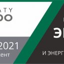 С 27 по 29 октября в выставочном центре «Атакент» пройдет выставка «Энергетика, электротехника и энергетическое машиностроение» С 27 по 29 октября в выставочном центре «Атакент» пройдет выставка «Энергетика, электротехника и энергетическое машиностроение»