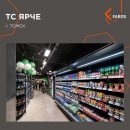 FAROS LED реализовала проект освещения для ТС «Ярче» в городе Томске
